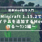 Minecraft Forge1 15 2 食べ物を追加してみよう Food Unko Modの作り方 Wak Tech